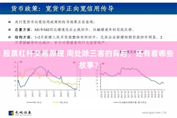 股票杠杆交易原理 周处除三害的背后，还有着哪些故事？