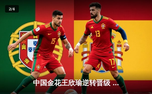 中国金花王欣瑜逆转晋级 梦想挑战赛单打八强，WNBA自由人险胜天空，CBA广东取得三连胜 - 2