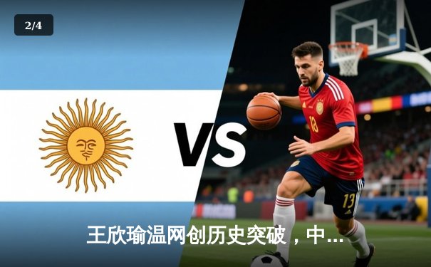 王欣瑜温网创历史突破，中国金花草地赛季绽放光芒 - 2